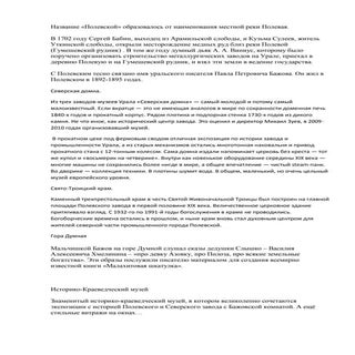 Полевской+Азов-гора