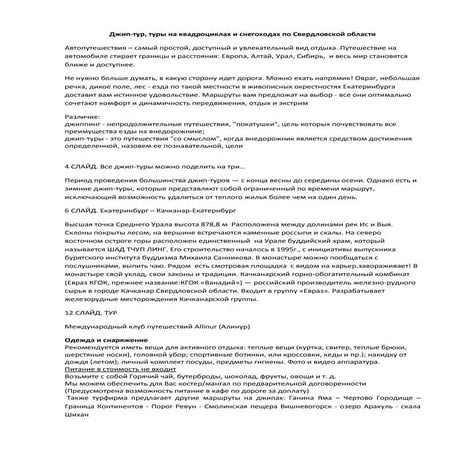 Джип-тур, туры на квадроциклах и снегогоходах