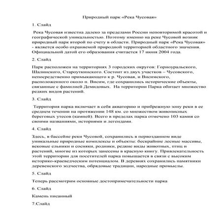 Природный парк Река Чусовая