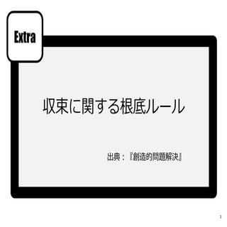 収束に関する根底ルール