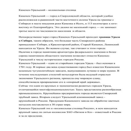 Каменск-уральский