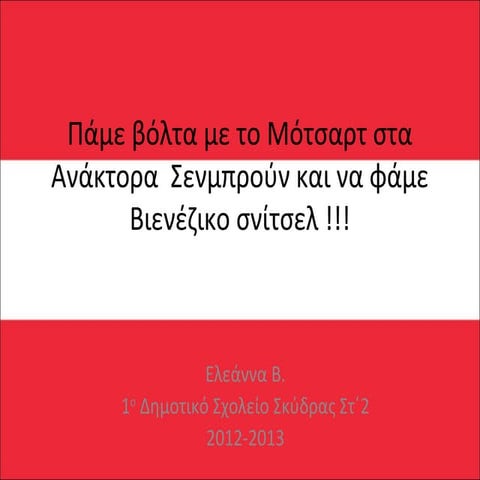 Αυστρία