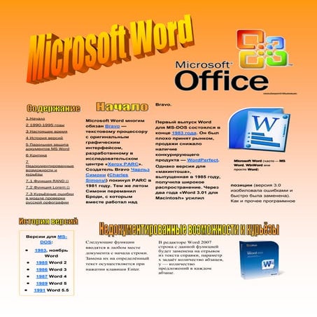 майкрософт ворд н.о.с.