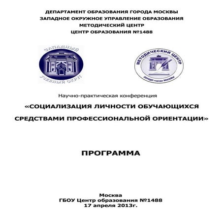 программа конференции