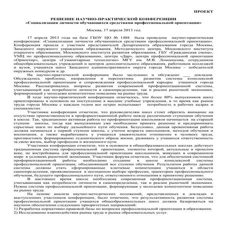 проект решения по итогам конференции