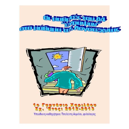 διαφορετικό τέλος στο παραμύθι