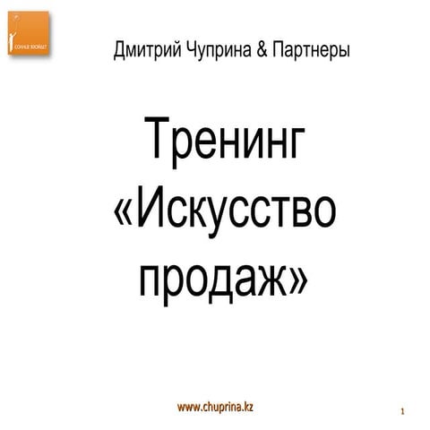 Описание продажи