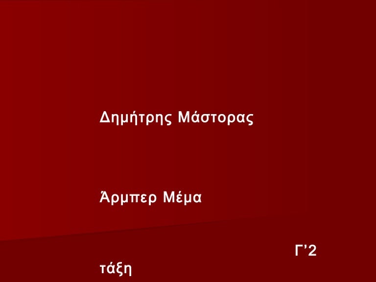 Που χρονολογείται από ένα θανάσιμα άρρωστο άτομο