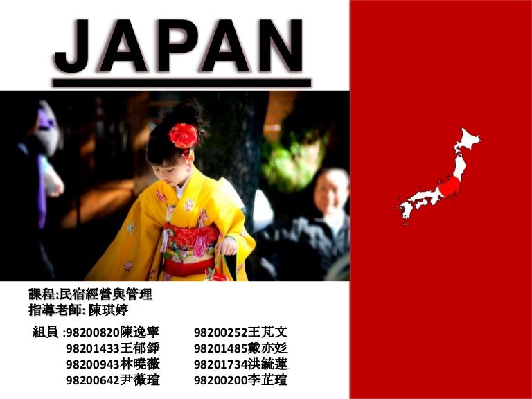 日本民宿發展概況