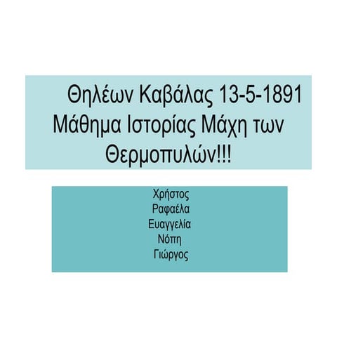 ΤΟ ΠΑΛΙΟ ΣΧΟΛΕΙΟ