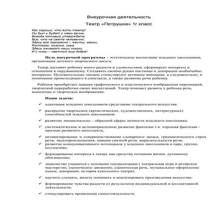 внеурочная деятельность (театр)