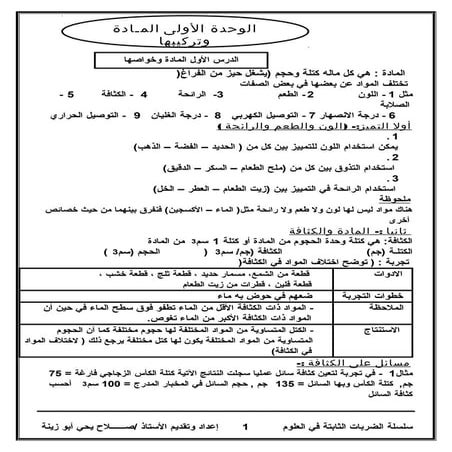 مزكرة شرح اع علوم