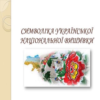 презентація до роботи ман