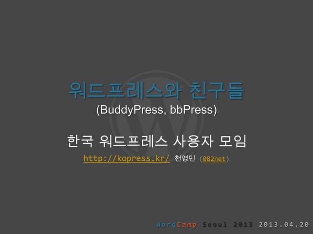 워드프레스와친구들