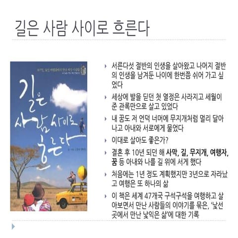 길은 사람 사이로 흐른다