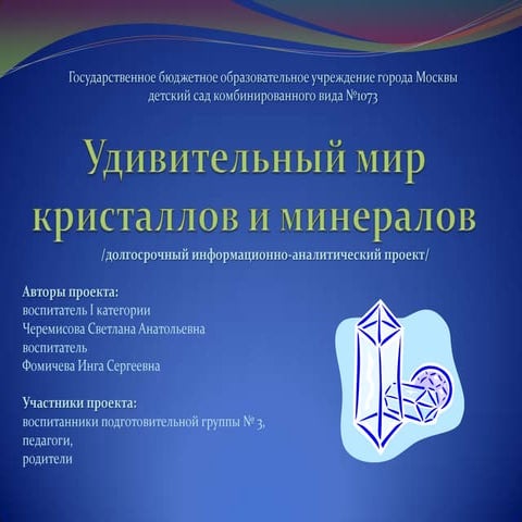 Удивительный Мир Кристаллов И Минералов | PPT