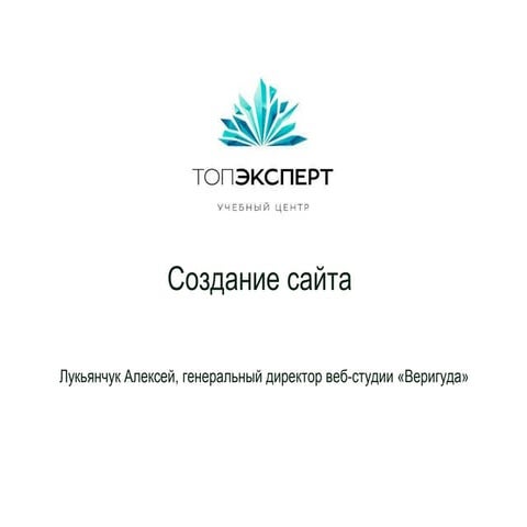 Урок 30: Создание сайта - Лукьянчук Алексей
