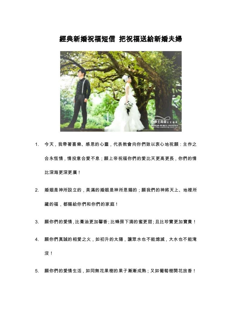台灣婚紗店 台南莎士比亞婚紗攝影 經典新婚祝福短信