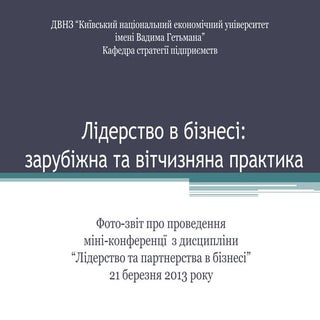 Фото-звіт про проведення міні-конфе...