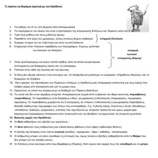 ΗΡΟΔΟΤΟΣ - ΕΙΣΑΓΩΓΗ