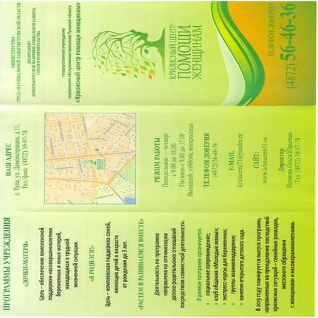 кризисный центр помощи женщинам