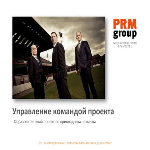 Управление командой проекта