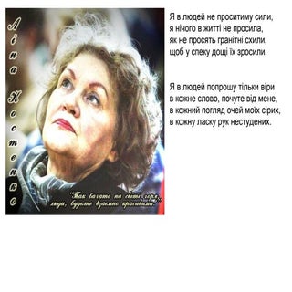 презентацыя л. костенко