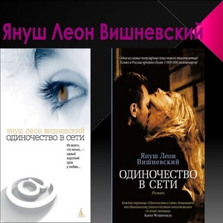 Януш Вішневський 