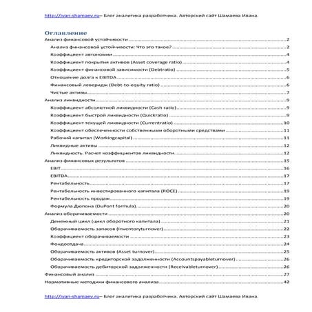 показатели финансового ананализаhttp://ivan-shamaev.ru – Блог аналитика разра...