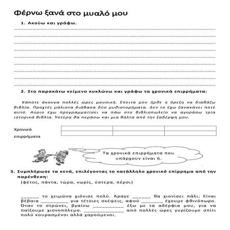 επαναληπτικο