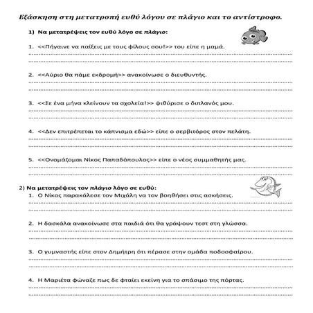 ευθυσ πλαγιοσ λογοσ