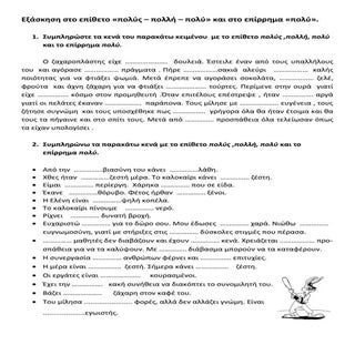 επιθετο πολυσ