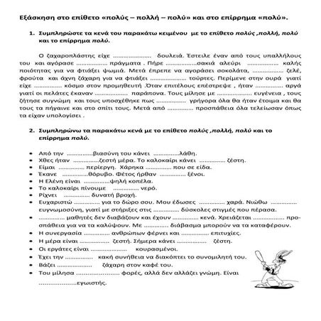 επιθετο πολυσ