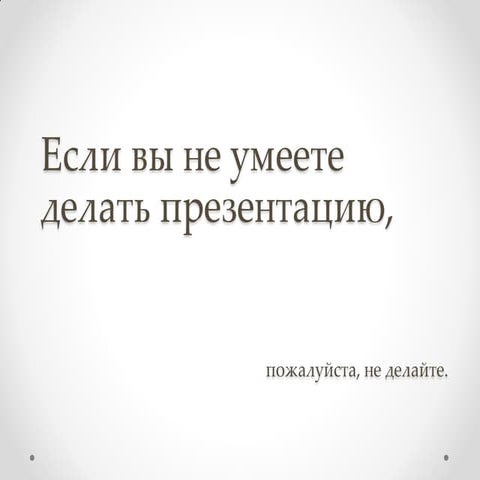 Презентация по мотивам 