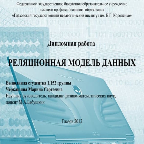 презентация дипломной работы