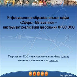 сферы математика