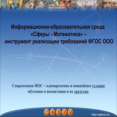 сферы математика | PPT