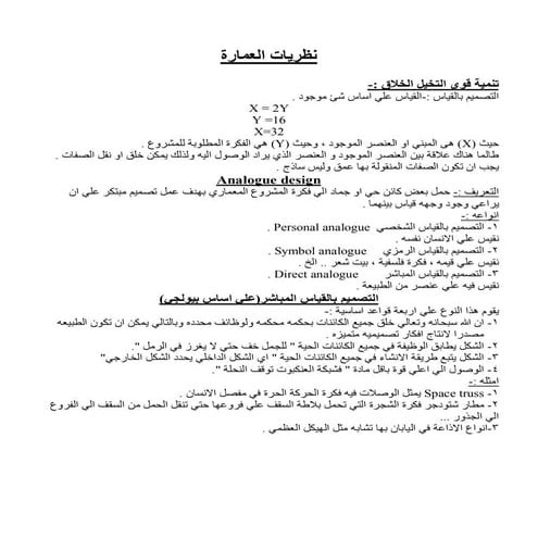 محاضرات د وحيد زكريا نظريات العمارة