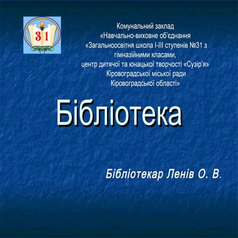 бібліотека