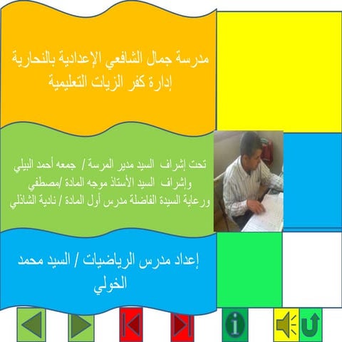 الشكل الرباعي الدائري