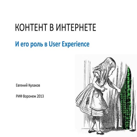 электронные сми и контент в интернете