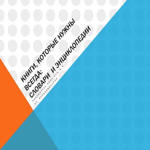 книги, которые нужны всегда