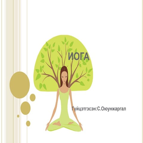 иога | PPT