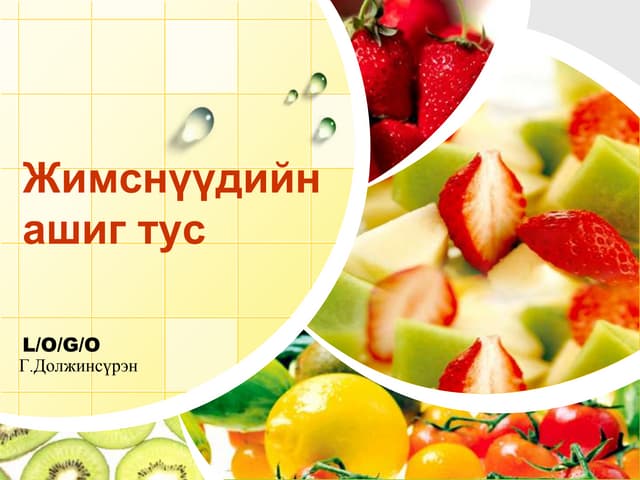 жимс жимсгэнэ