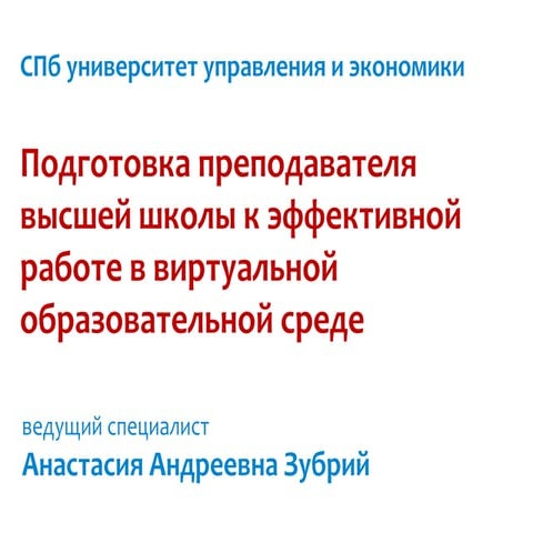 Презентация к докладу на конференцию