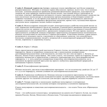 Конные и комбинированные туры по Алтаю