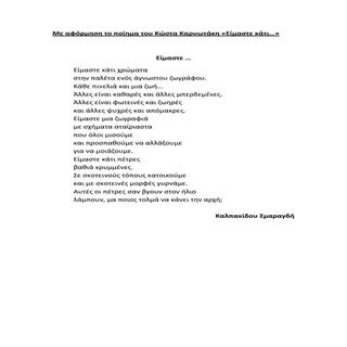 ποιητικη ανθολογια