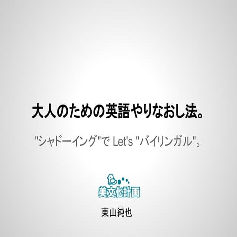 大人のための英語やりなおし法