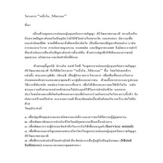 หนึ่งใจให้ธรรมะ