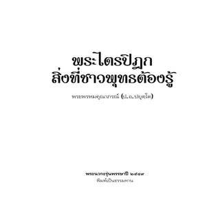 พระไตรปิฎก